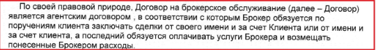 Такой беспредел у всех брокеров или только у Открытия?