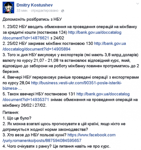 Нац. Банк Украины впервые в истории задним числом изменил курс по которому купил валюту у экспортёров.