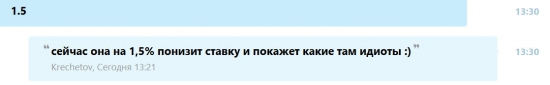 Обсудение ставок в чатах. Наш ЦБ оказывается легко прогнозировать.