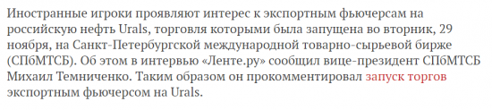 Сегодня появились поставочные фьючерсы Urals. И по портфелю.