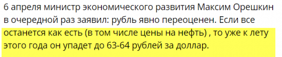 Кречетов. Минутка юмора. Орешкин и курс рубля.