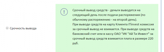 IT invest оставил без денег на Новый Год! Позор!!!