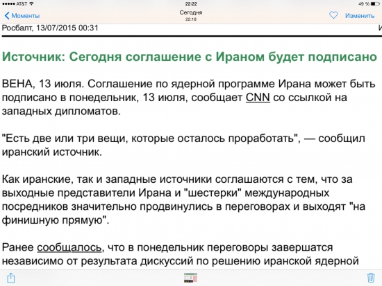 Источник: Сегодня соглашение с Ираном будет подписано