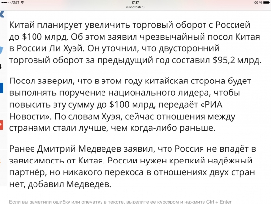 Китай планирует увеличить торговый оборот с Россией до $100 млрд