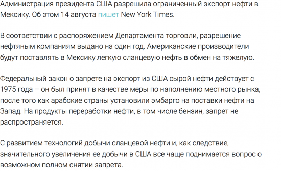 Обама разрешил экспорт нефти в Мексику