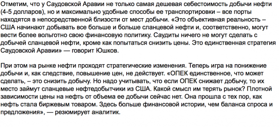Саудовская Аравия намерена уничтожить всю сланцевую нефть США