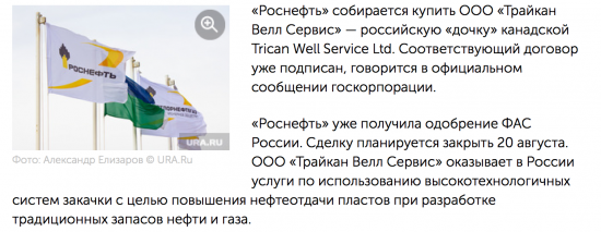 «Роснефть» готовит революцию. Госкорпорация потратит десятки миллионов долларов на «дочку» канадской компании