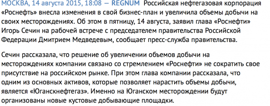 Сечин: «Роснефть» наращивает добычу нефти и газа