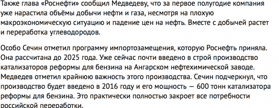 Сечин: «Роснефть» наращивает добычу нефти и газа