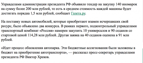Автопарк администрации президента обновят на 200 млн рублей
