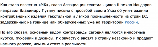 Вслед за продуктами на уничтожение может пойти брендовая одежда