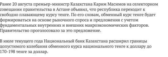 Назарбаев объяснил девальвацию тенге просьбами бизнеса