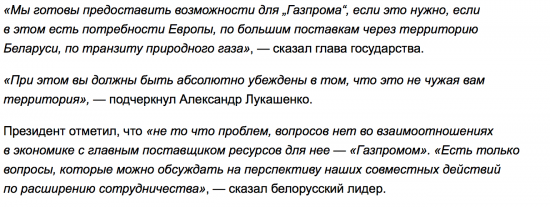 Лукашенко: увеличить транзит газа "Газпрома" через Беларусь