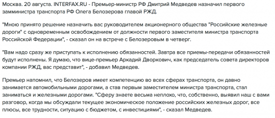 Главой РЖД стал первый замглавы Минтранса Белозеров