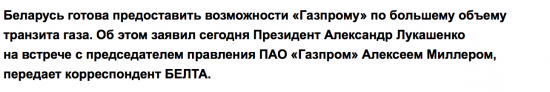 Лукашенко: увеличить транзит газа "Газпрома" через Беларусь