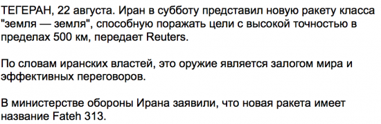 Иран представил новую ракету как "залог эффективных переговоров"