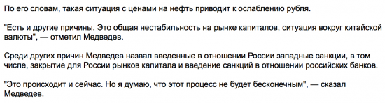 Медведев рассказал о планах по укреплению рубля