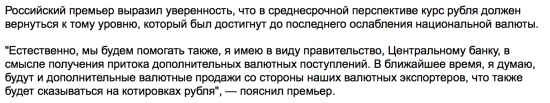 Медведев рассказал о планах по укреплению рубля