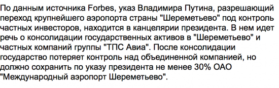 Шереметьево перейдет под контроль Ротенберга