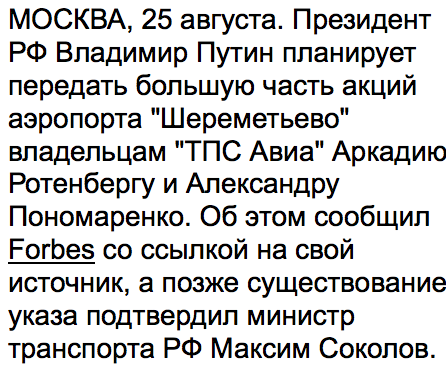 Шереметьево перейдет под контроль Ротенберга