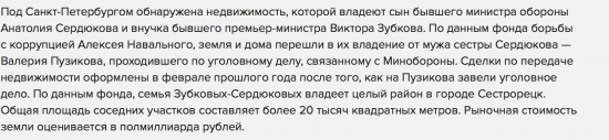 Под Санкт-Петербургом обнаружена недвижимость, которой владеют сын Сердюкова и внучка Зубкова