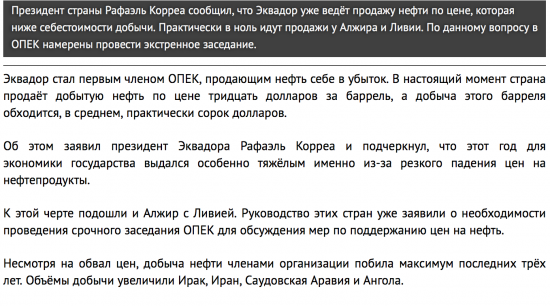 Эквадор начал продавать нефть себе в убыток