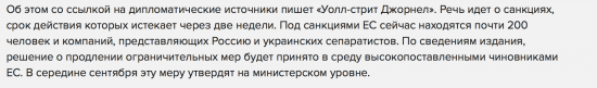 В ЕС планируют продлить антироссийские санкции до 15-го марта следующего года