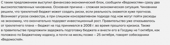 Правительство может вернуться к однолетнему бюджету