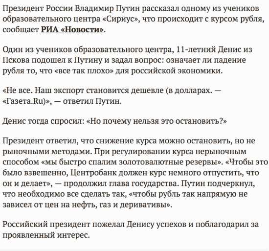 Путин рассказал мальчику 11 лет о причинах падения рубля