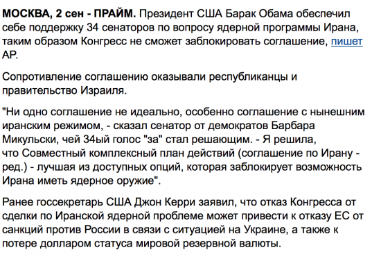 Конгресс США не заблокирует соглашение по иранской ядерной программе