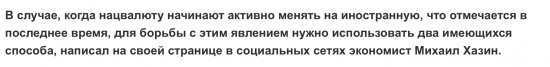 Хазин предлагает обменивать рубли на доллары под 30%