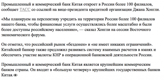 В России откроются офисы крупнейшего коммерческого банка Китая