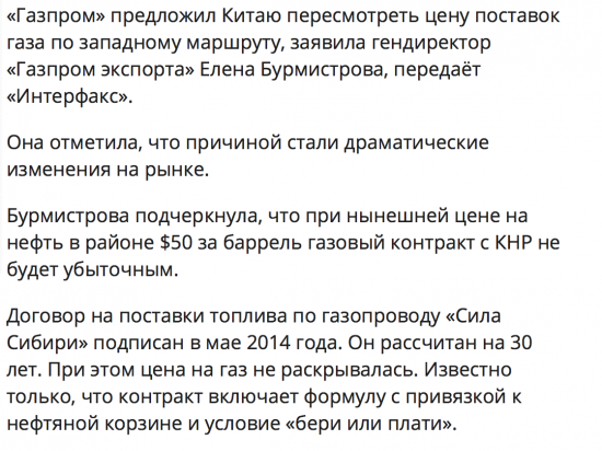 «Газпром» предложил Китаю пересмотреть цену поставок газа