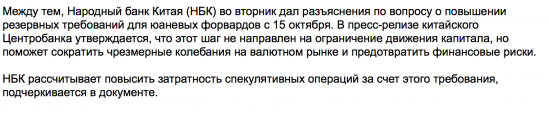 Власти Китая решили ограничить покупку валюты