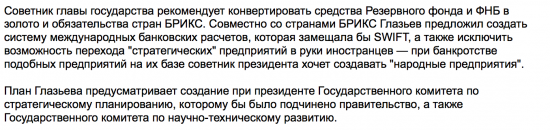 Глазьев предложил запретить покупку валюты юрлицам без оснований и заморозить цены