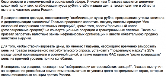 Глазьев предложил запретить покупку валюты юрлицам без оснований и заморозить цены