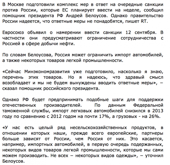 Россия может запретить импорт автомобилей в ответ на санкции