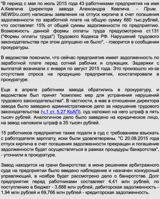 Тульская прокуратура признала законным выдачу зарплаты заводским рабочим кирпичами