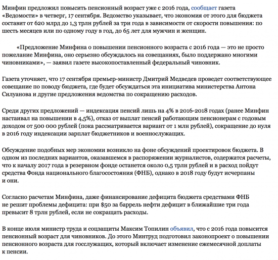Минфин предложил повысить пенсионный возраст уже в 2016 году