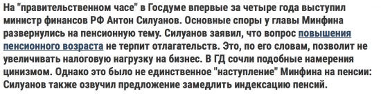 Силуанов призвал "срочно повысить" пенсионный возраст