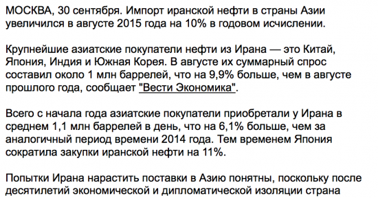 Иран в августе нарастил экспорт нефти в Азию на 10%