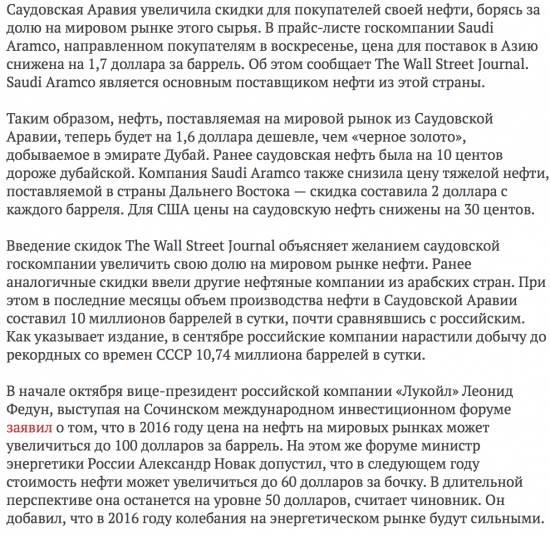 Саудовская Аравия увеличила скидки на свою нефть