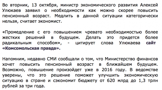 Улюкаев призвал как можно скорее повысить пенсионный возраст