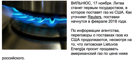 Литва первой получит американский газ