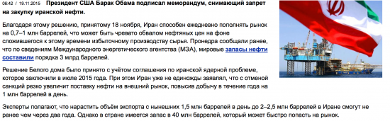 США отменили запрет на закупку иранской нефти