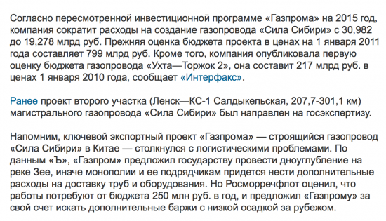 «Газпром» сократил инвестиции в «Силу Сибири»