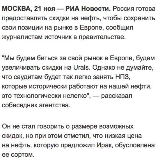 РФ готова давать скидки на нефть в борьбе за рынок в Европе