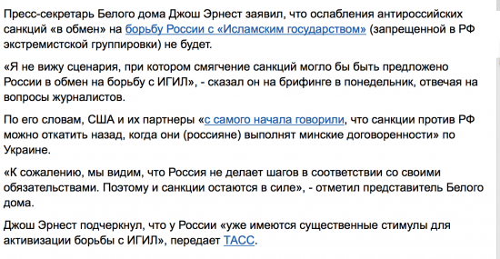 США не будут смягчать санкции против РФ в обмен на борьбу с ИГ