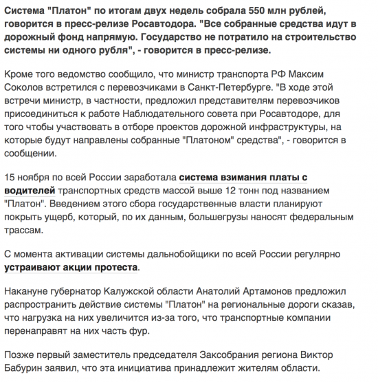 Система "Платон" за две недели работы собрала более 500 млн рублей