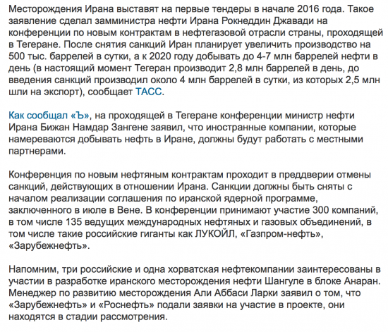 Первые тендеры на иранские нефтегазовые месторождения состоятся в начале 2016 года